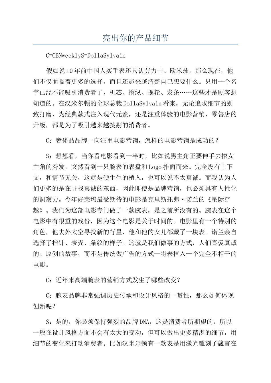 亮出你的产品细节_第1页