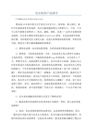 亮出你的产品细节