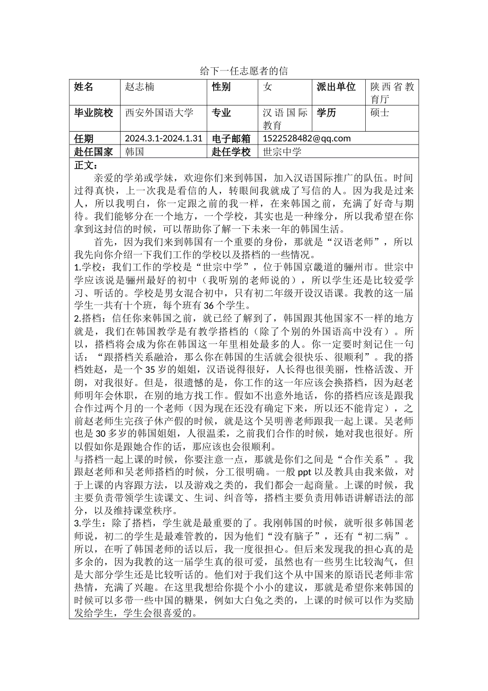 京畿-世宗中学-赵志楠-给下一任志愿者的信_第1页