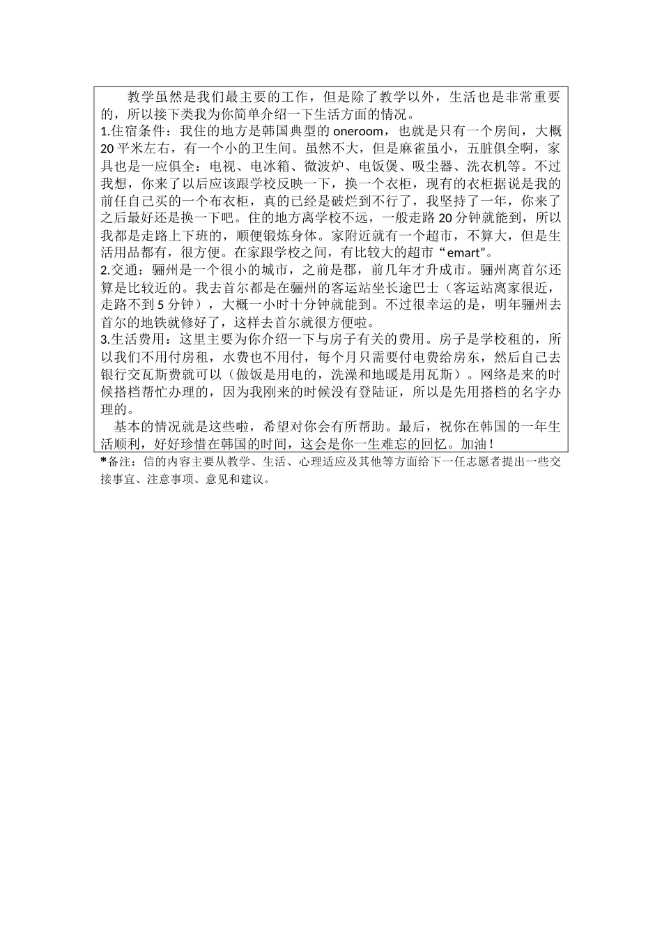 京畿-世宗中学-赵志楠-给下一任志愿者的信_第2页