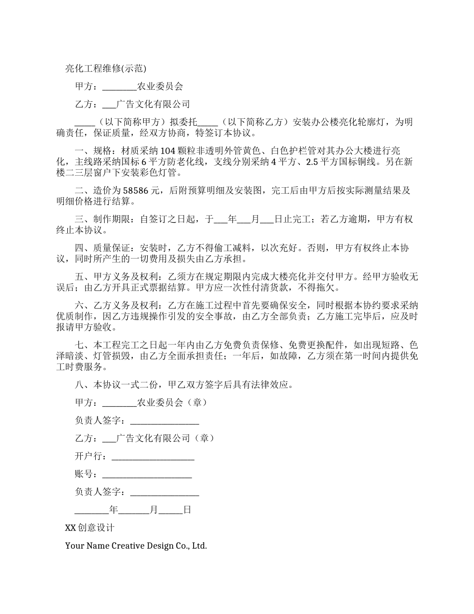 亮化工程维修合同_第1页