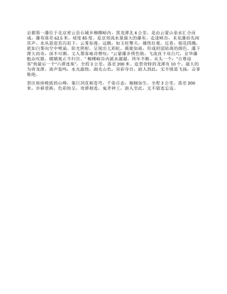 京都第一瀑导游词
