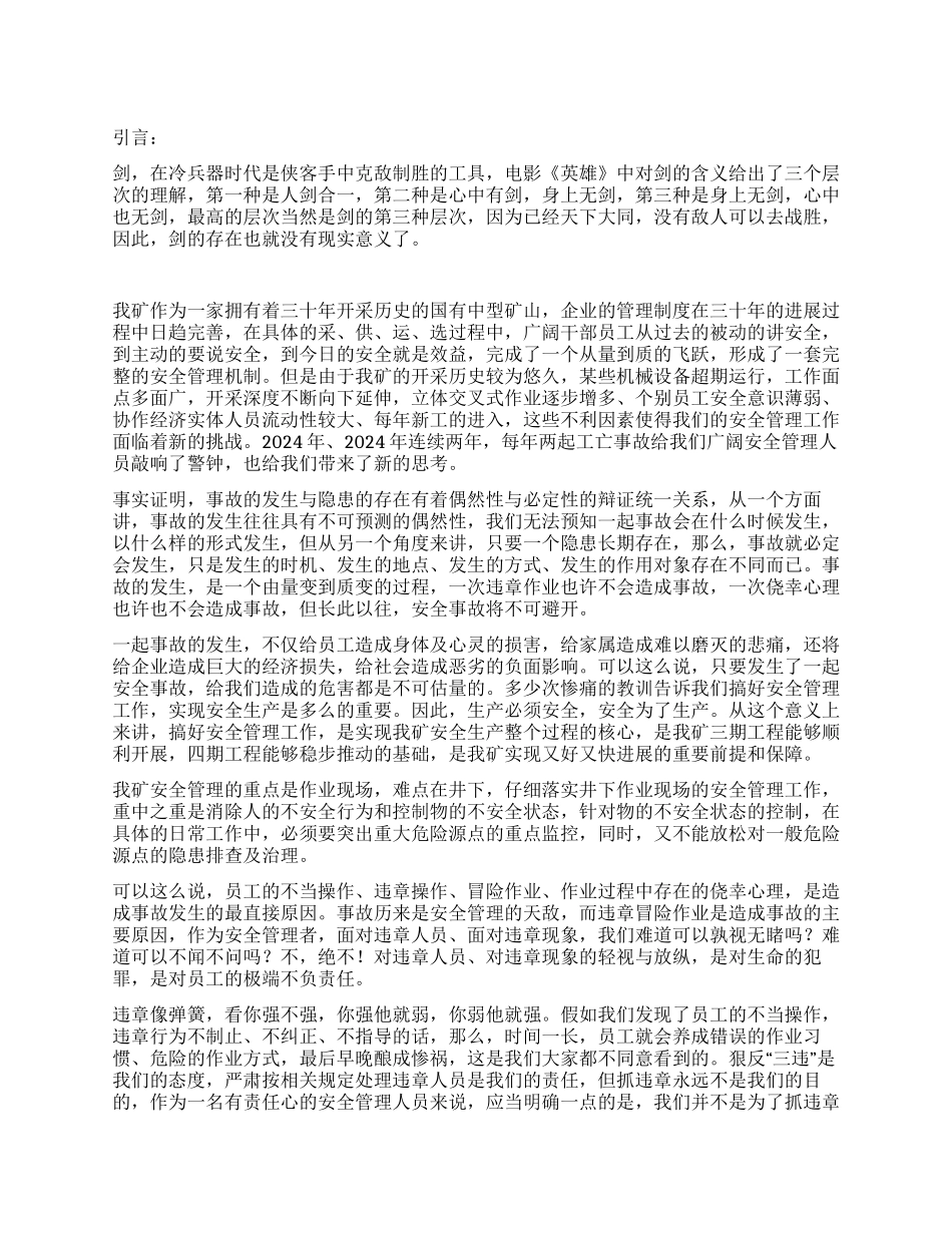 亮剑坚决对违章说“不_第1页