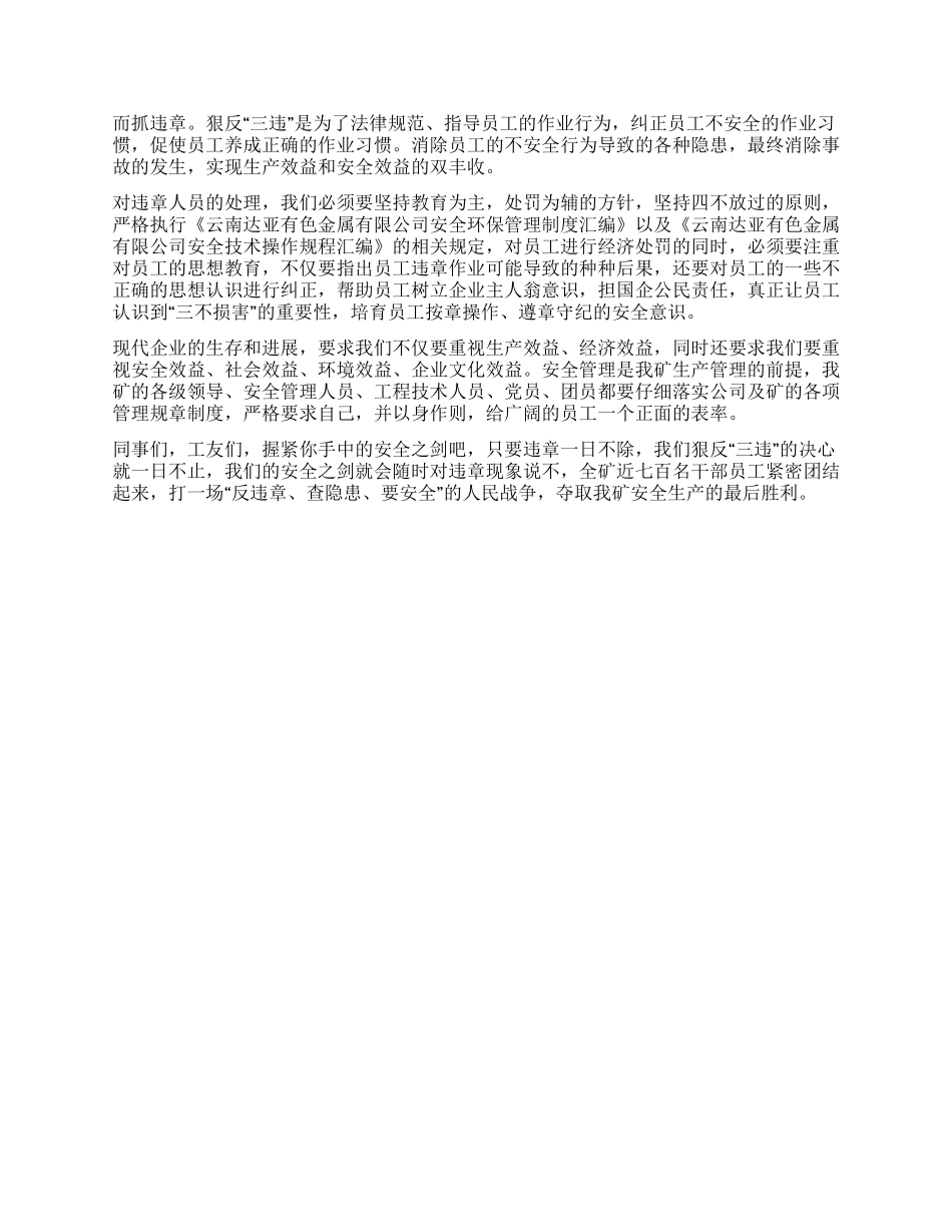 亮剑坚决对违章说“不_第2页