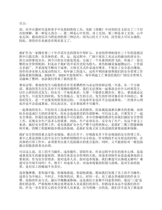 亮剑坚决对违章说“不