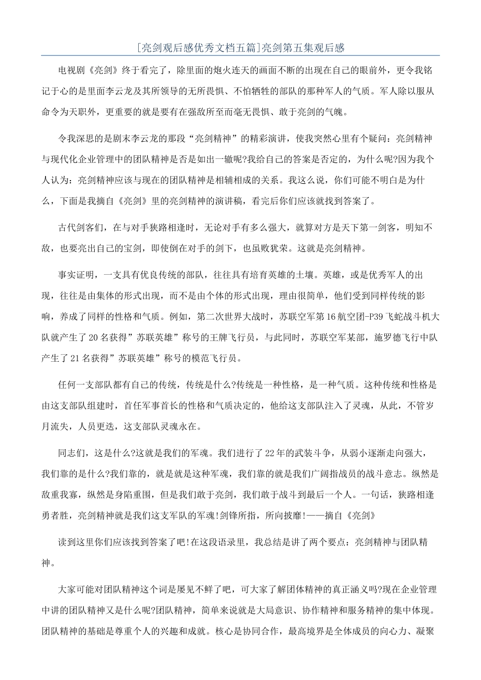 亮剑第五集观后感_第1页