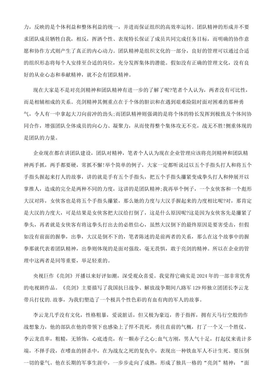 亮剑第五集观后感_第2页