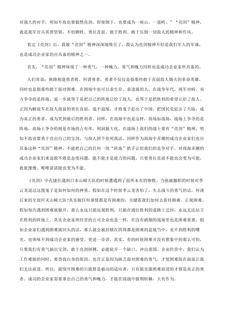 亮剑第五集观后感_第3页