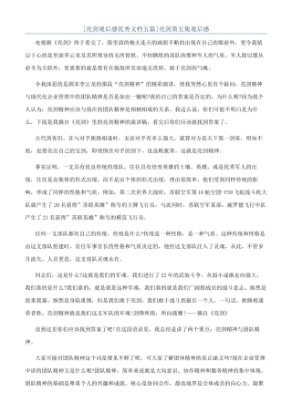 亮剑第五集观后感