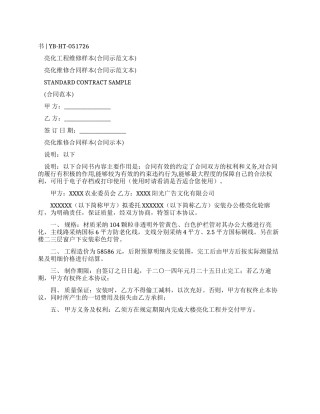 亮化工程维修合同样本