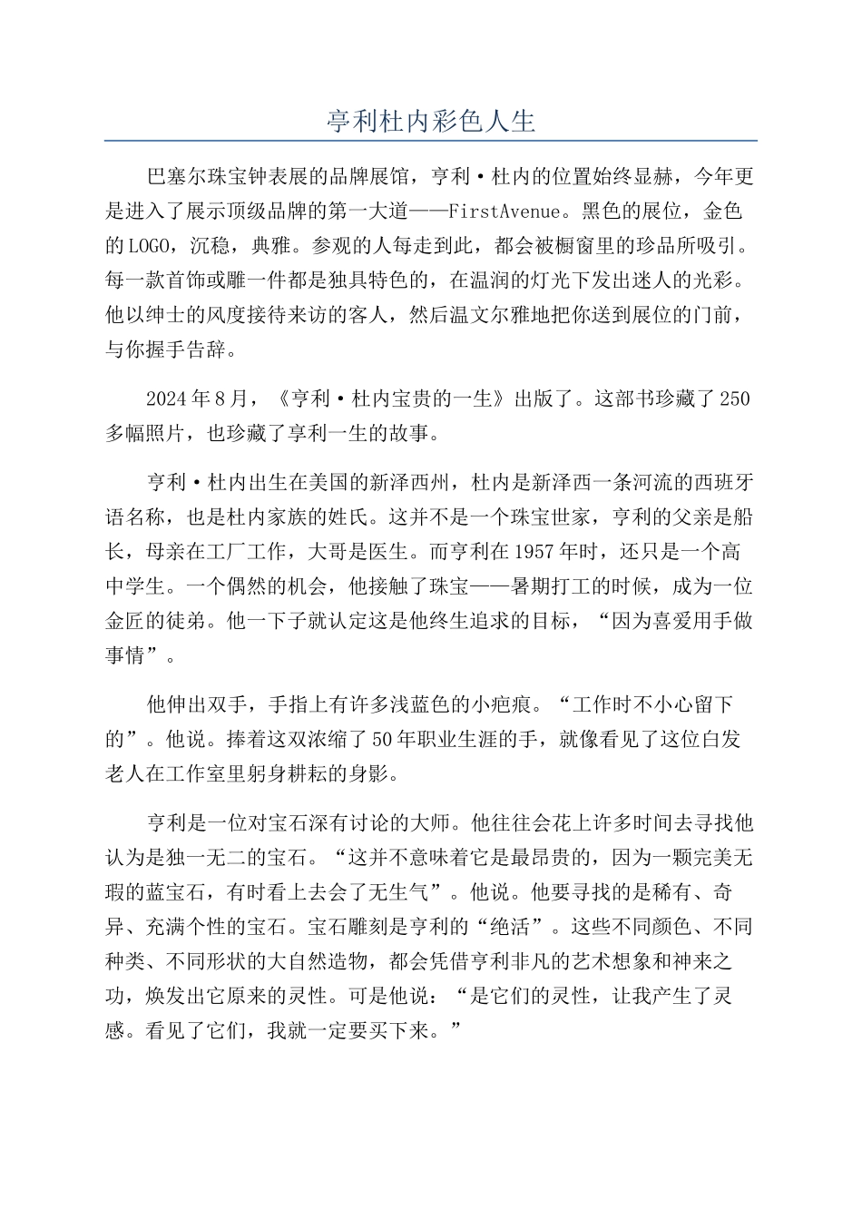 亭利杜内彩色人生_第1页