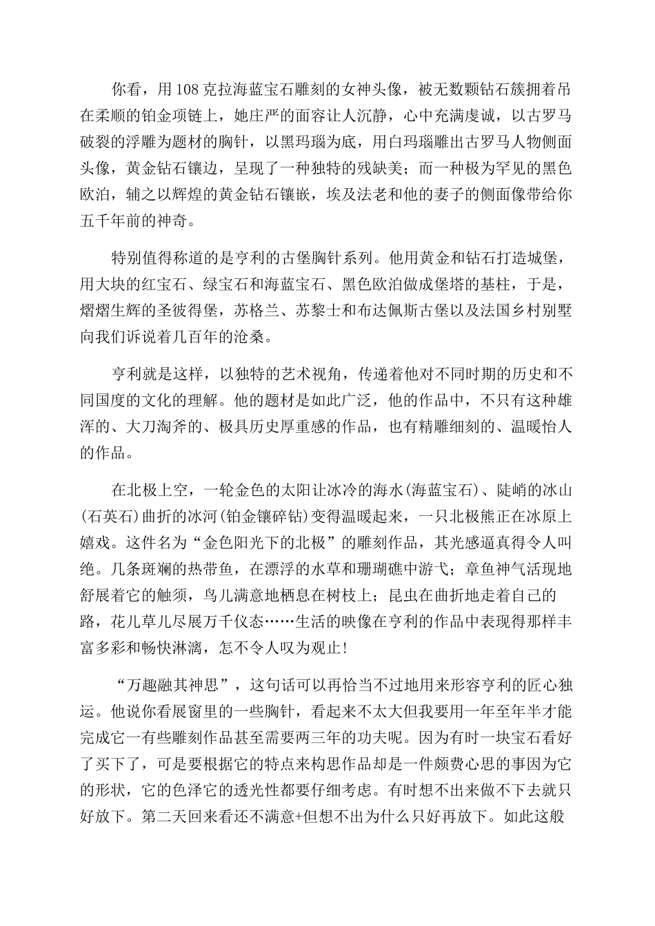 亭利杜内彩色人生_第2页
