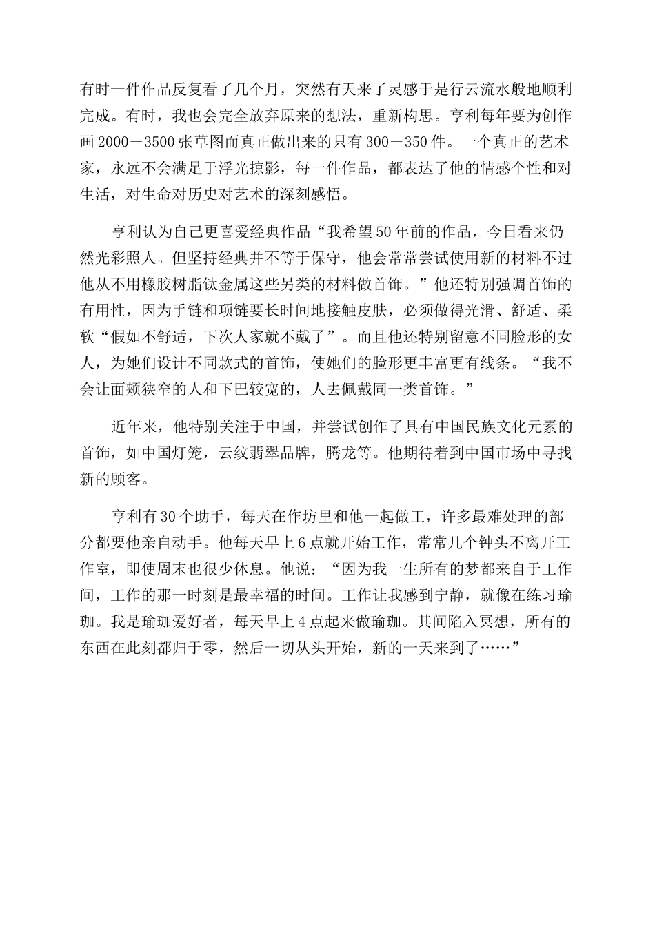 亭利杜内彩色人生_第3页