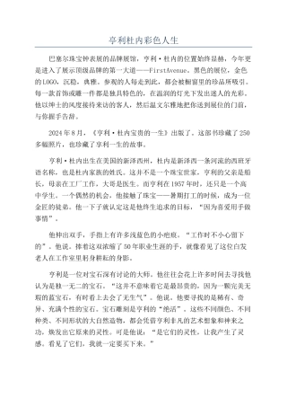 亭利杜内彩色人生