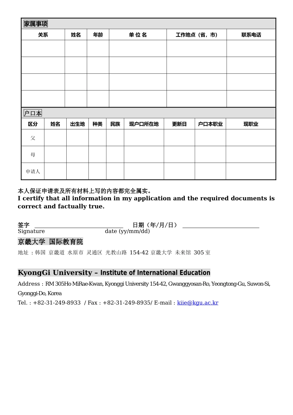 京畿大学语言入学申请书_第2页