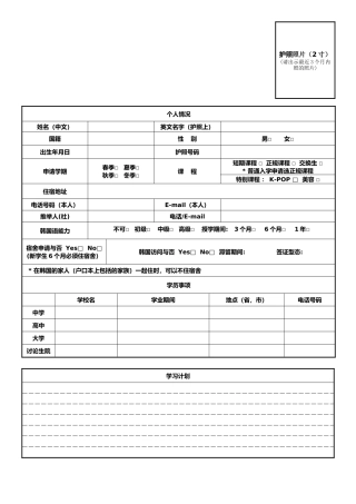 京畿大学语言入学申请书