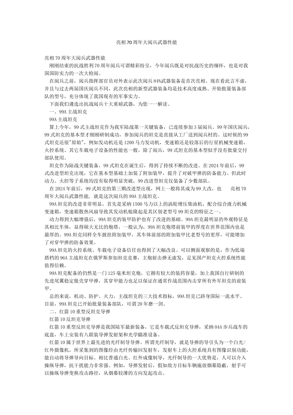 亮相70周年大阅兵武器性能_第1页