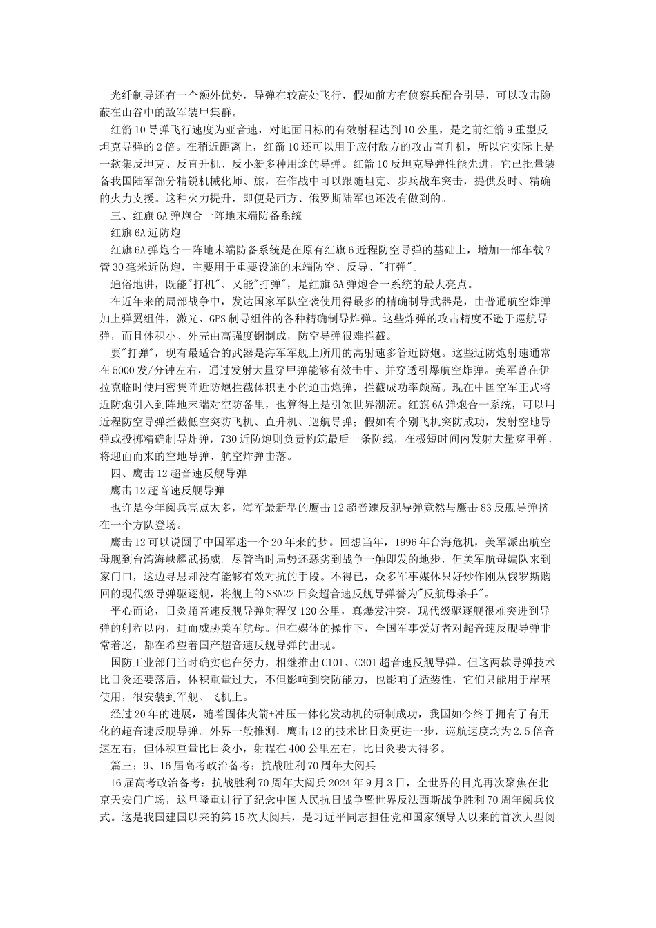 亮相70周年大阅兵武器性能_第2页