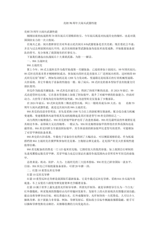 亮相70周年大阅兵武器性能