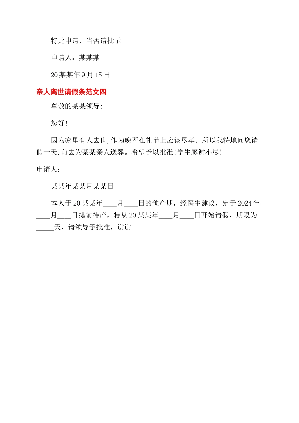 亲人丧葬请假条_第2页