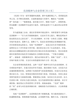 亮剑精神与企业管理