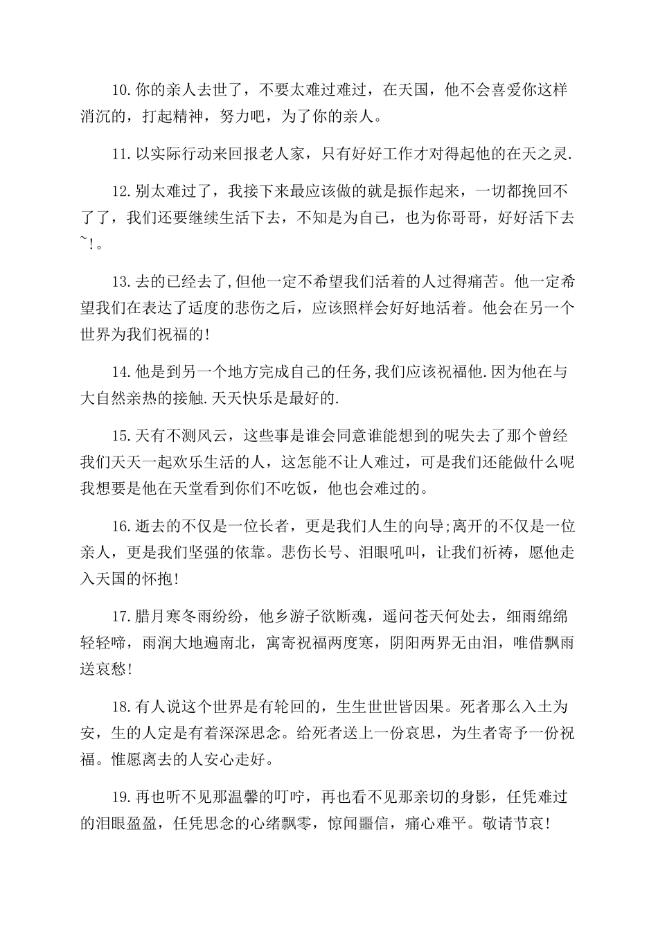 亲人朋友去世慰问短信_第2页