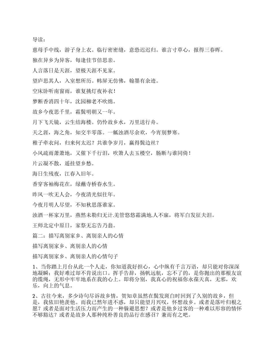 亲人离别的诗句_第1页