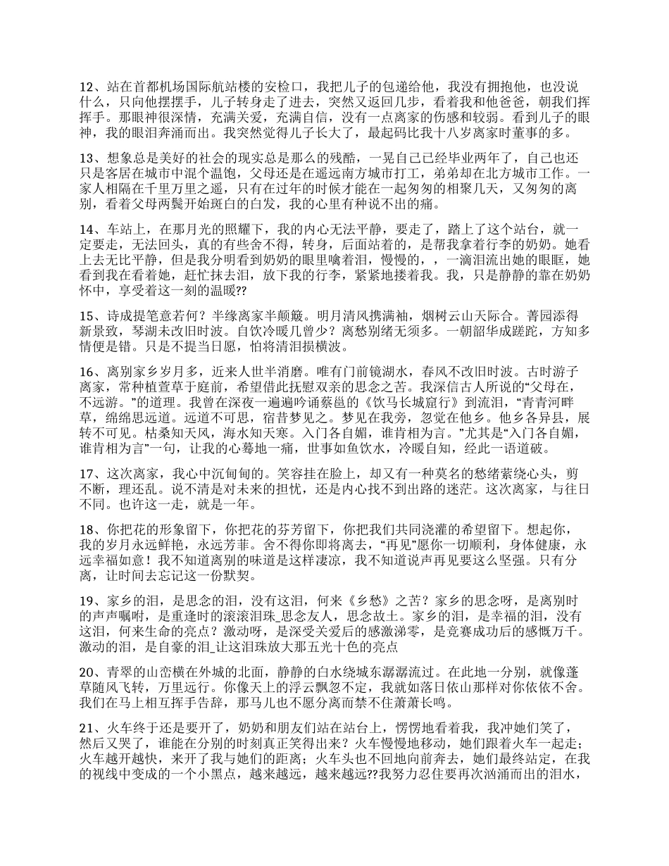 亲人离别的诗句_第3页
