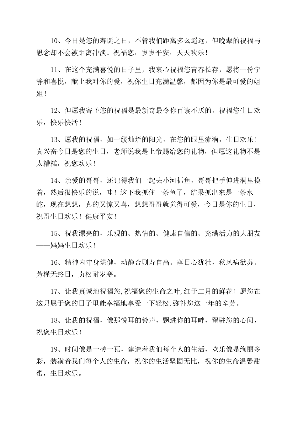 亲人生日的祝福语_第2页