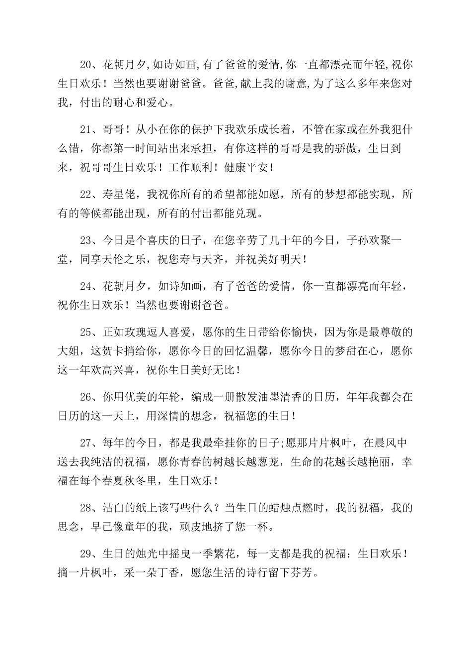 亲人生日的祝福语_第3页