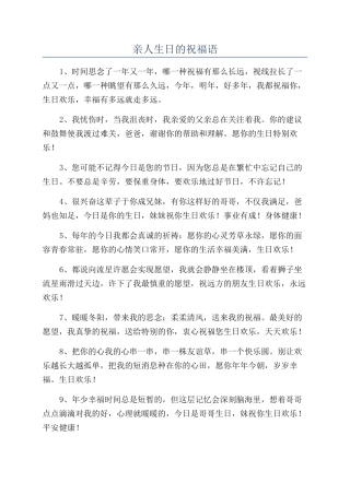 亲人生日的祝福语