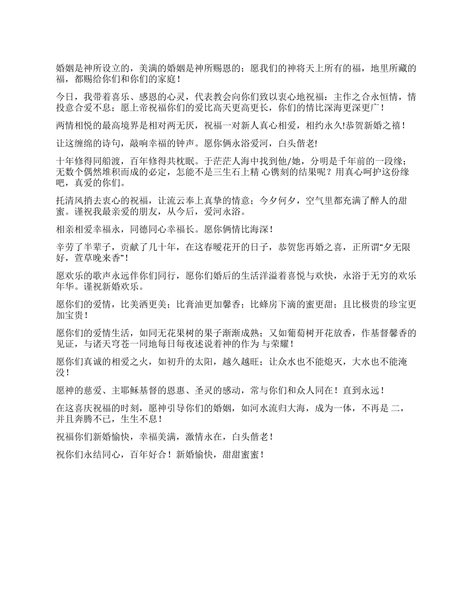 亲人结婚祝福语_第1页