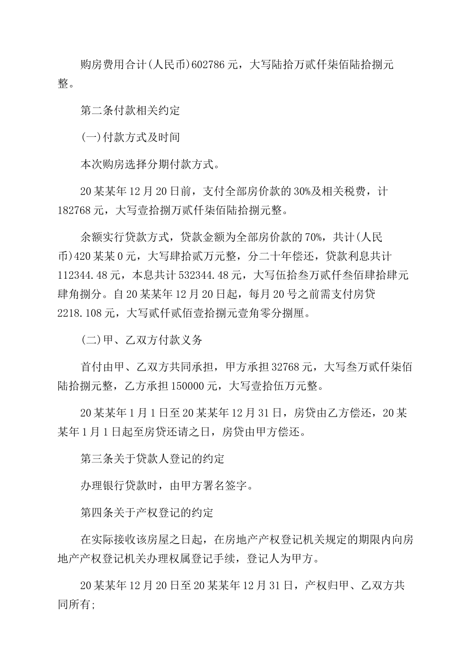 亲人购房合同范本_第2页