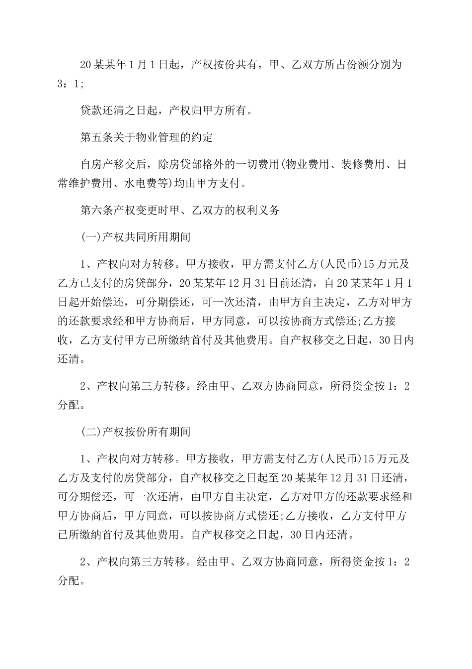 亲人购房合同范本_第3页
