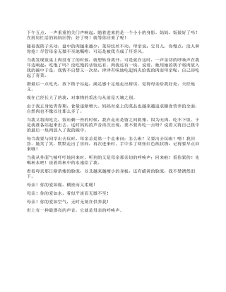 亲切的呼唤声作文800字