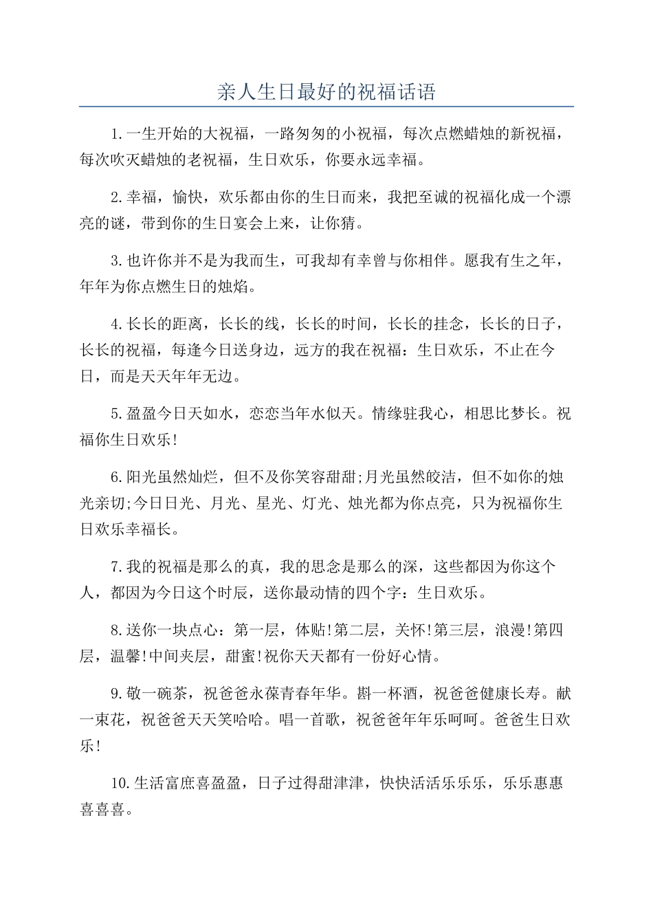 亲人生日最好的祝福话语_第1页