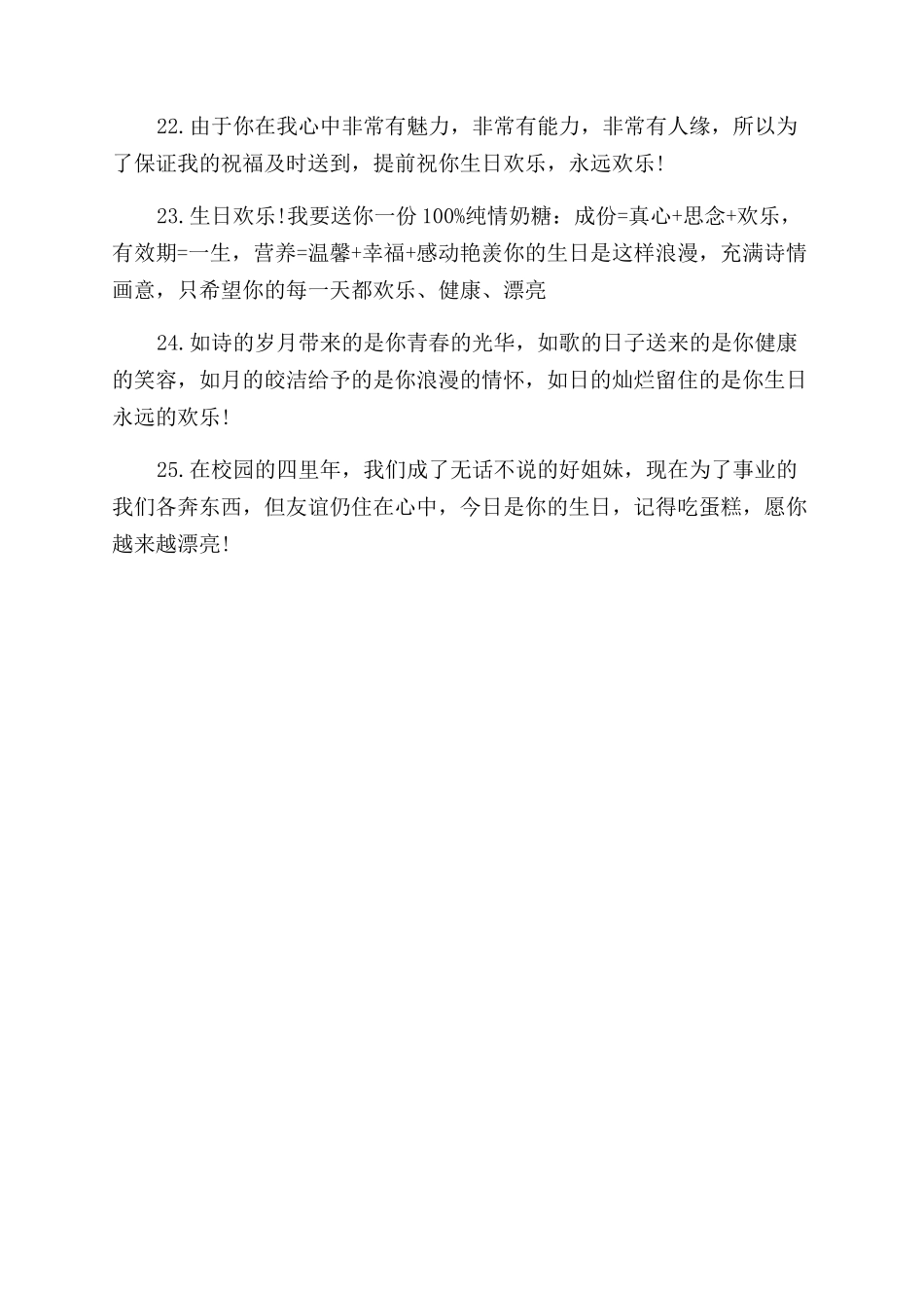 亲人生日最好的祝福话语_第3页