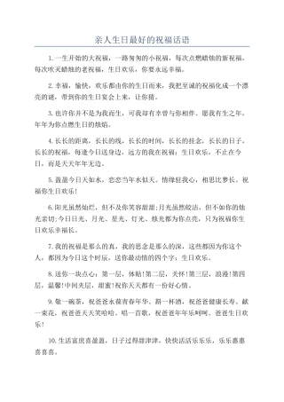 亲人生日最好的祝福话语