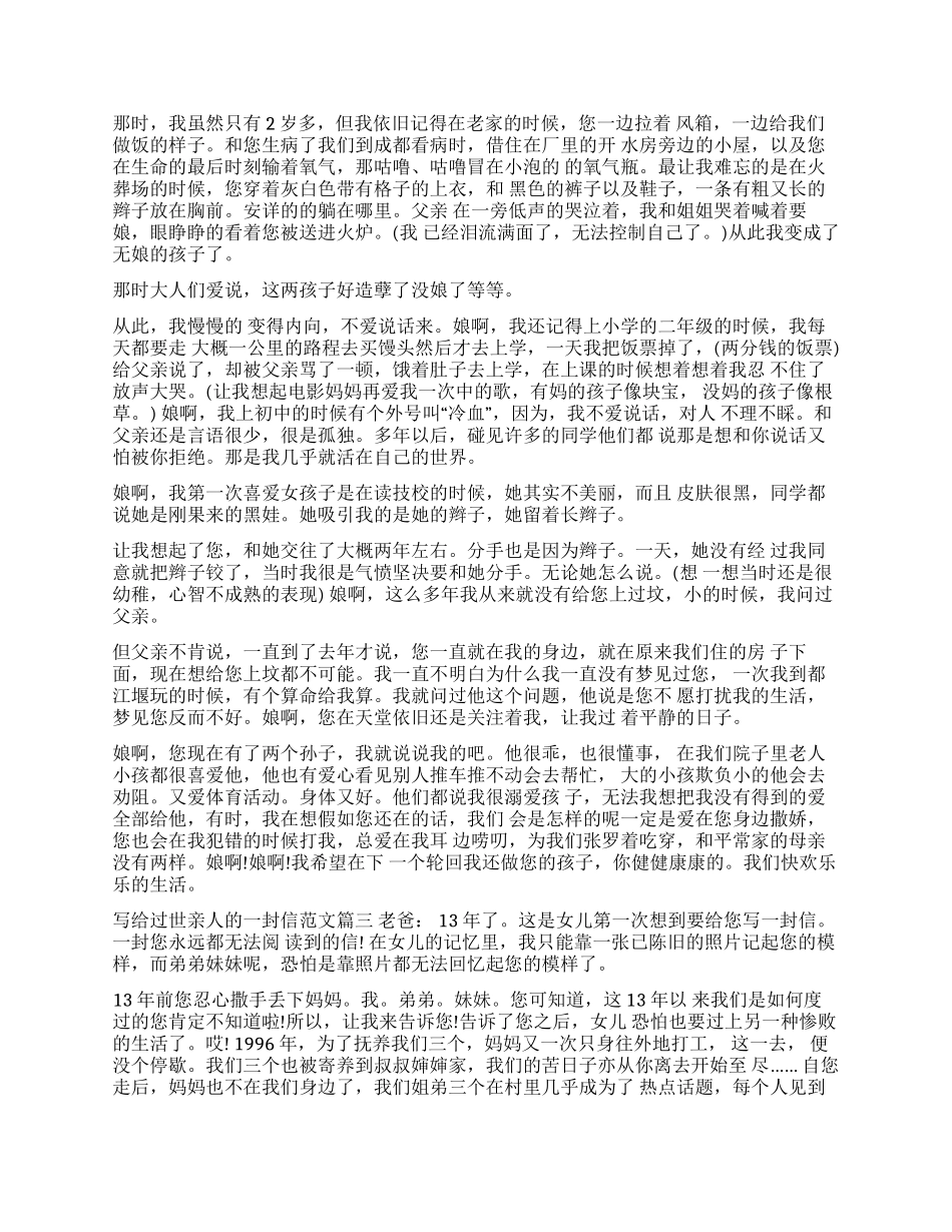 亲人去世通知怎么写-写给过世亲人的一封信优秀模板_第2页