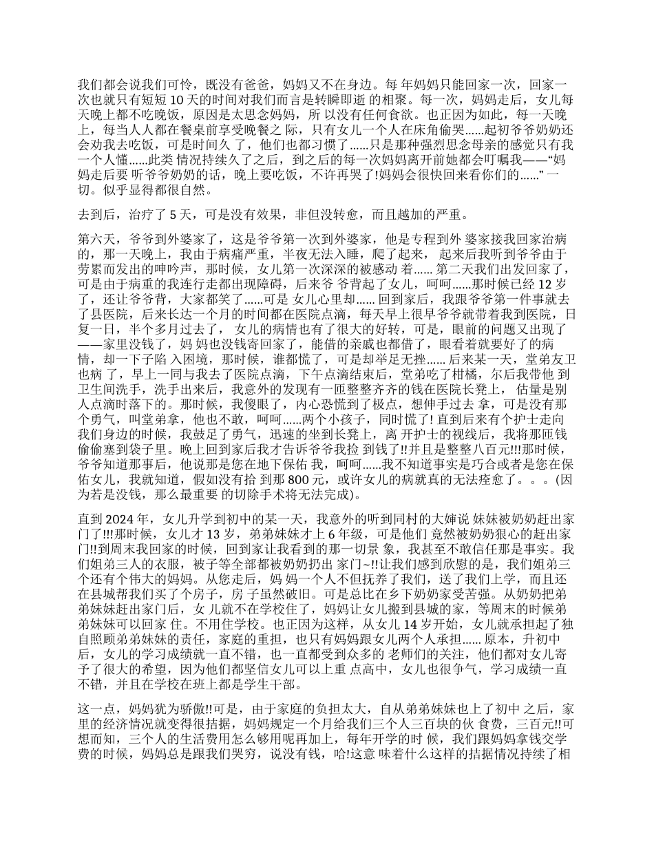 亲人去世通知怎么写-写给过世亲人的一封信优秀模板_第3页