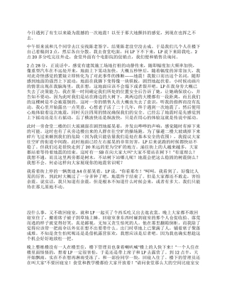 亲历512地震——冷静面对灾难