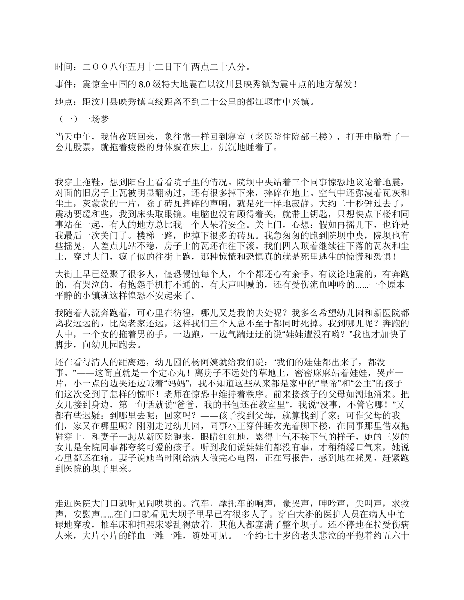 亲历汶川大地震心得感想之一一场梦_第1页