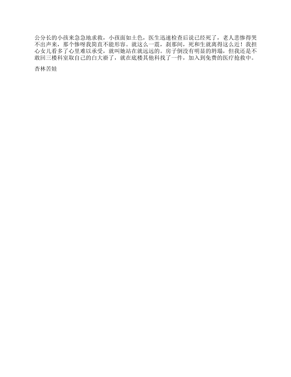 亲历汶川大地震心得感想之一一场梦_第2页