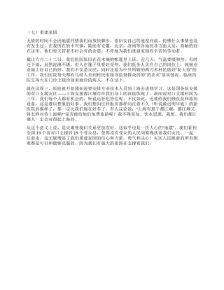 亲历汶川大地震心得感想之七重建家园