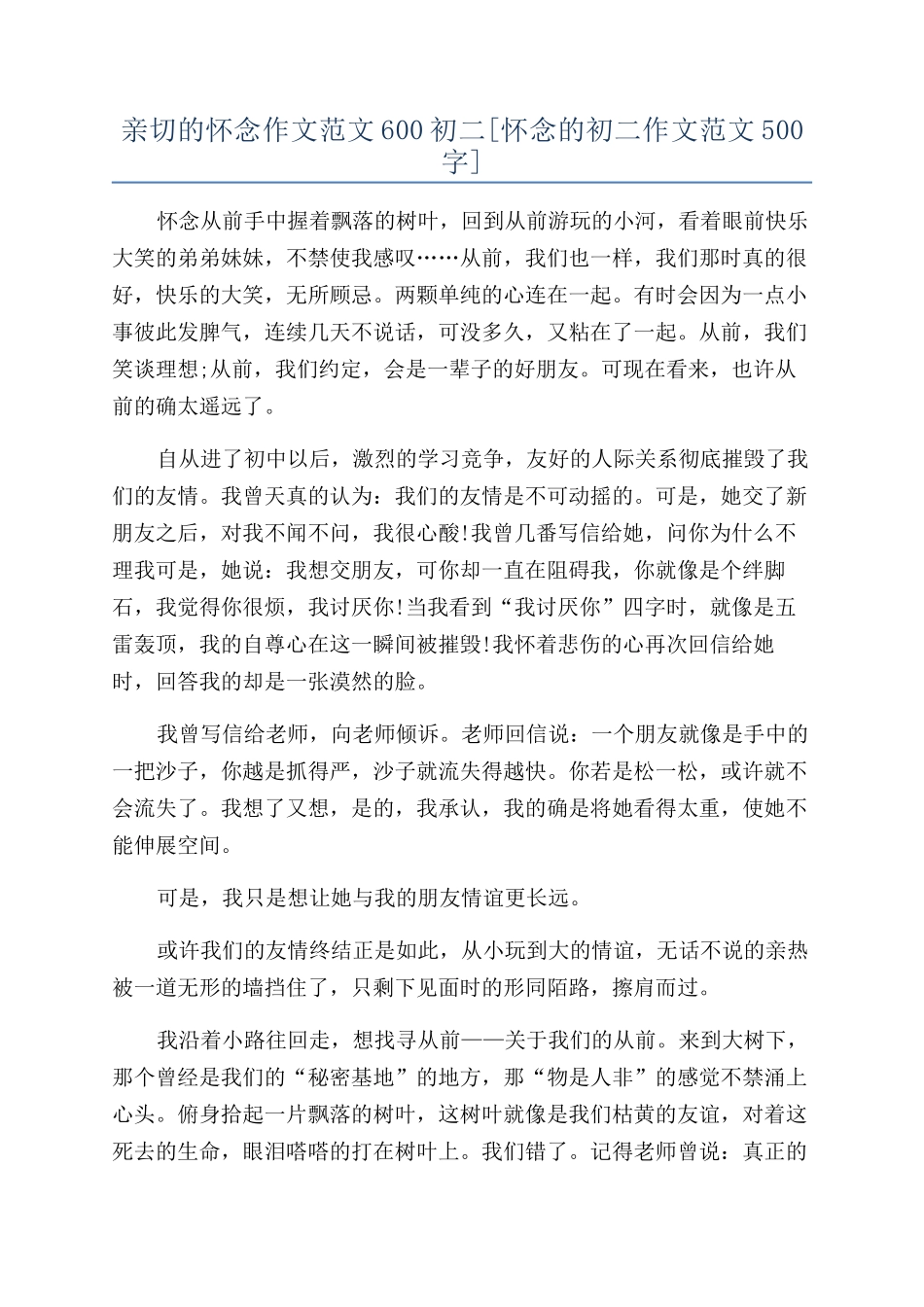 亲切的怀念作文范文600初二_第1页