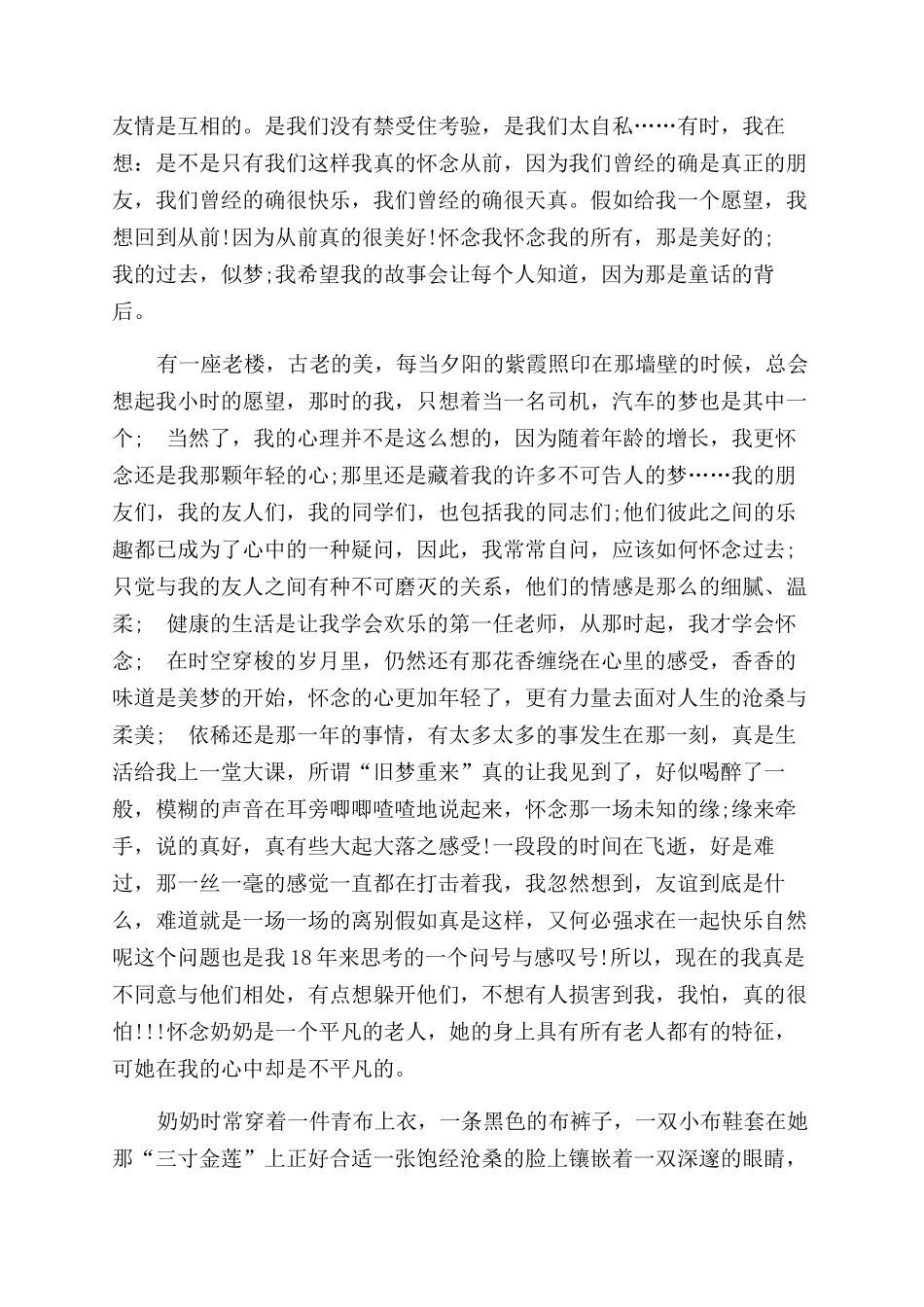 亲切的怀念作文范文600初二_第2页