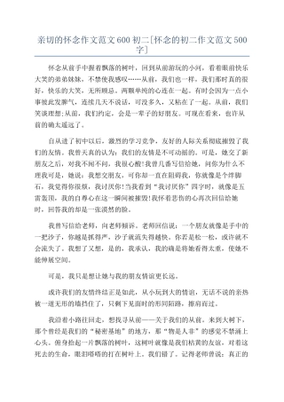 亲切的怀念作文范文600初二