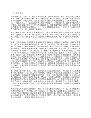 亲历汶川大地震心得感想之二梦中醒来