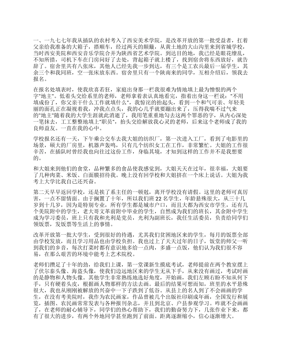 亲历改革开放三十年征文大学时光_第1页