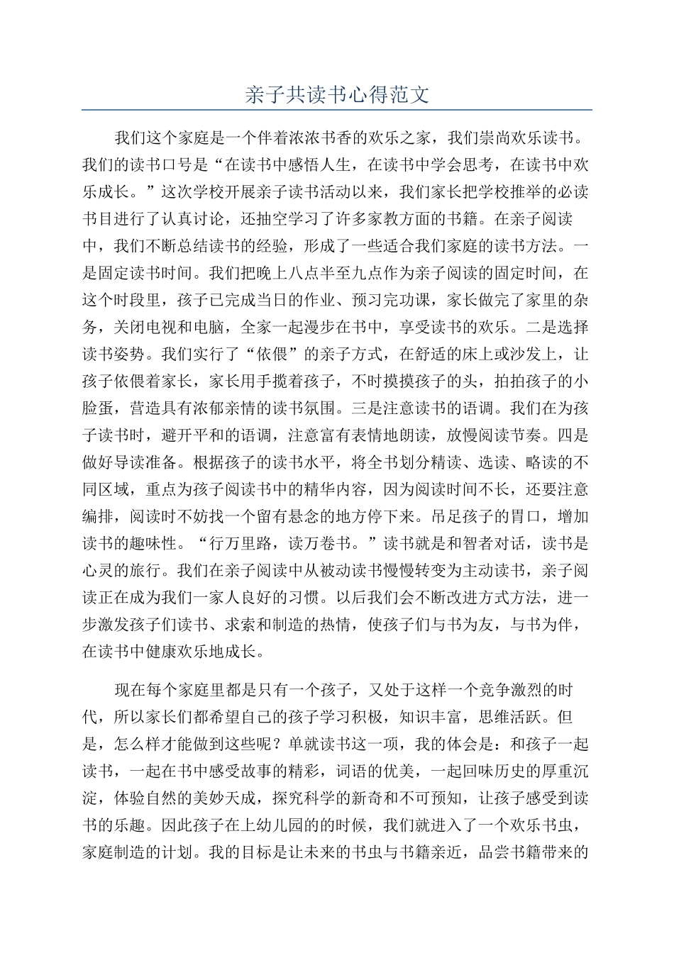 亲子共读书心得范文_第1页